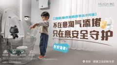 惠达卫浴获评“中国消费名品”引领行业